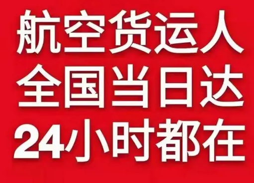 日喀则和平机场货运货物、航空货运:物流行业各岗位招聘