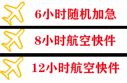 日喀则和平机场货运快递公司,专业空运当天件